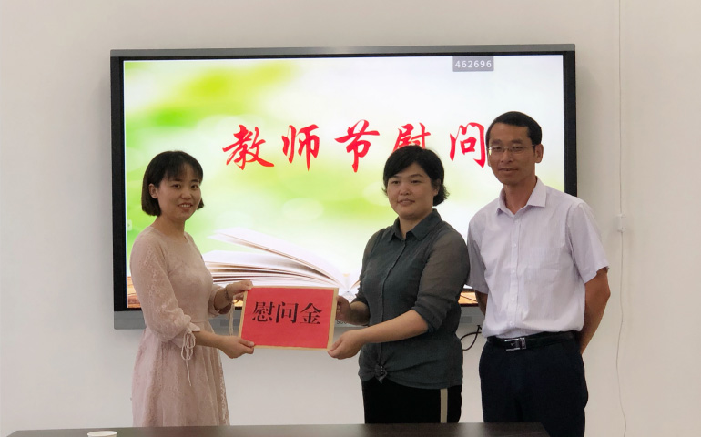 情系教育事業(yè)，慰問溫暖人心