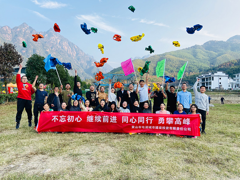 不忘初心、繼續(xù)前行、同心同行、勇攀高峰——屯溪城建投公司開展“不忘初心、牢記使命”主題教育素質(zhì)拓展訓(xùn)練