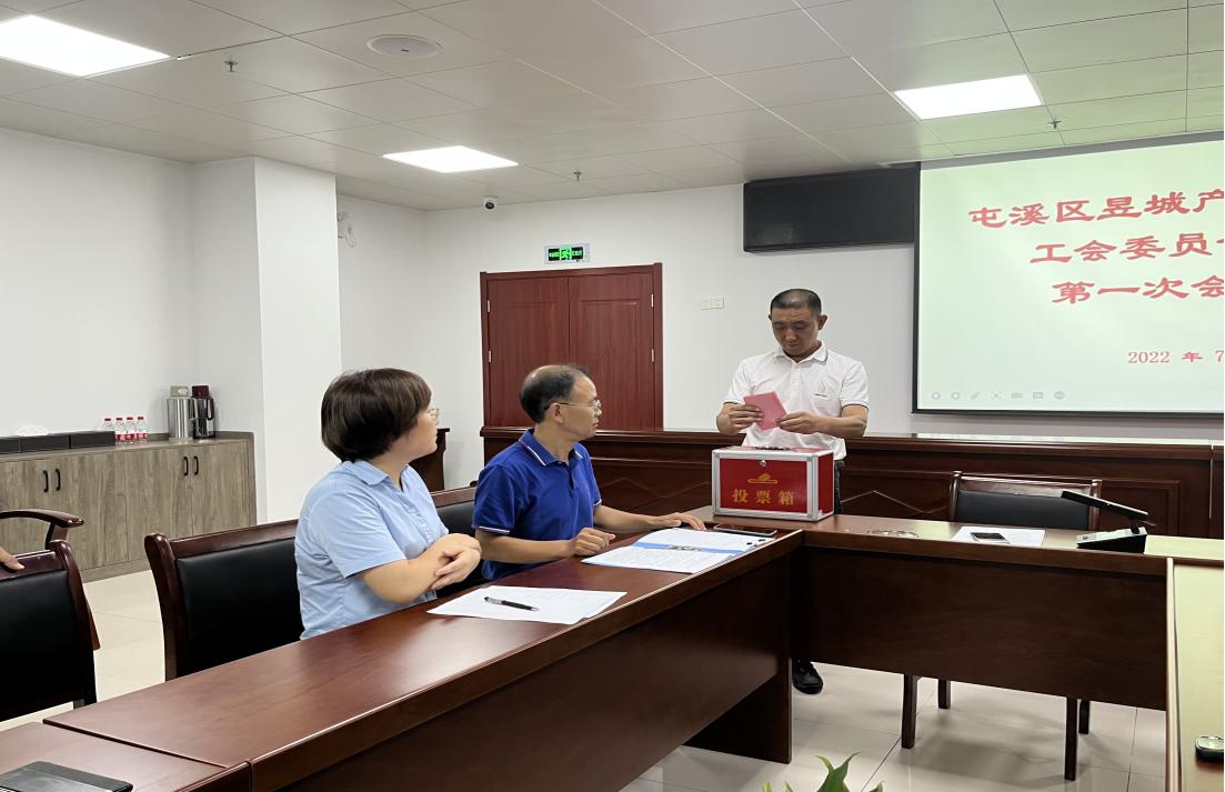 昱城產投召開工會成立暨第一次會員大會