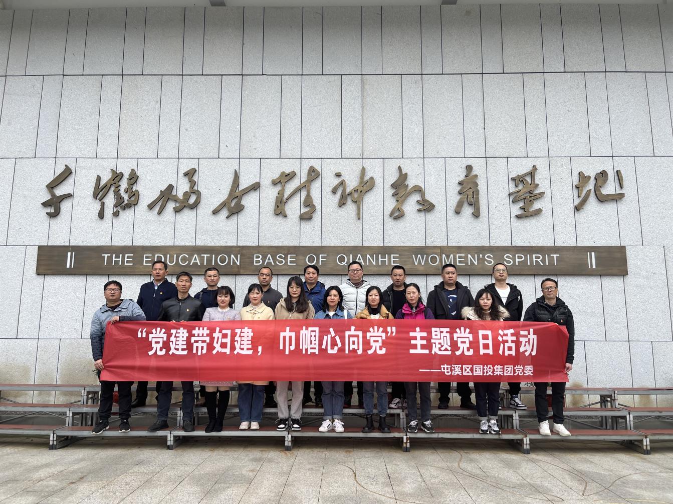 “黨建帶婦建，巾幗心向黨”屯溪區(qū)國投集團(tuán)黨委開展三月主題黨日活動