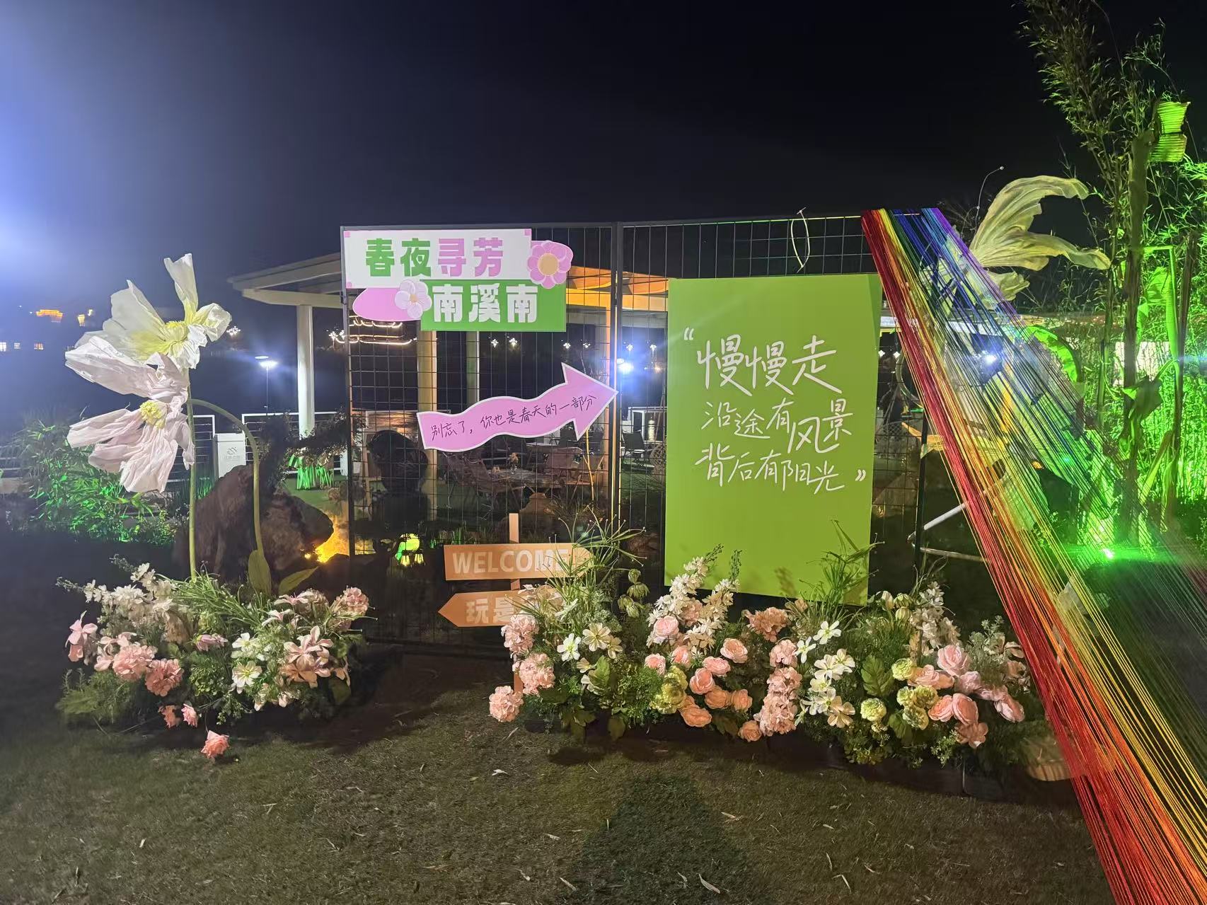 南溪南春夜尋芳：篝火為引，點(diǎn)亮鄉(xiāng)村之旅