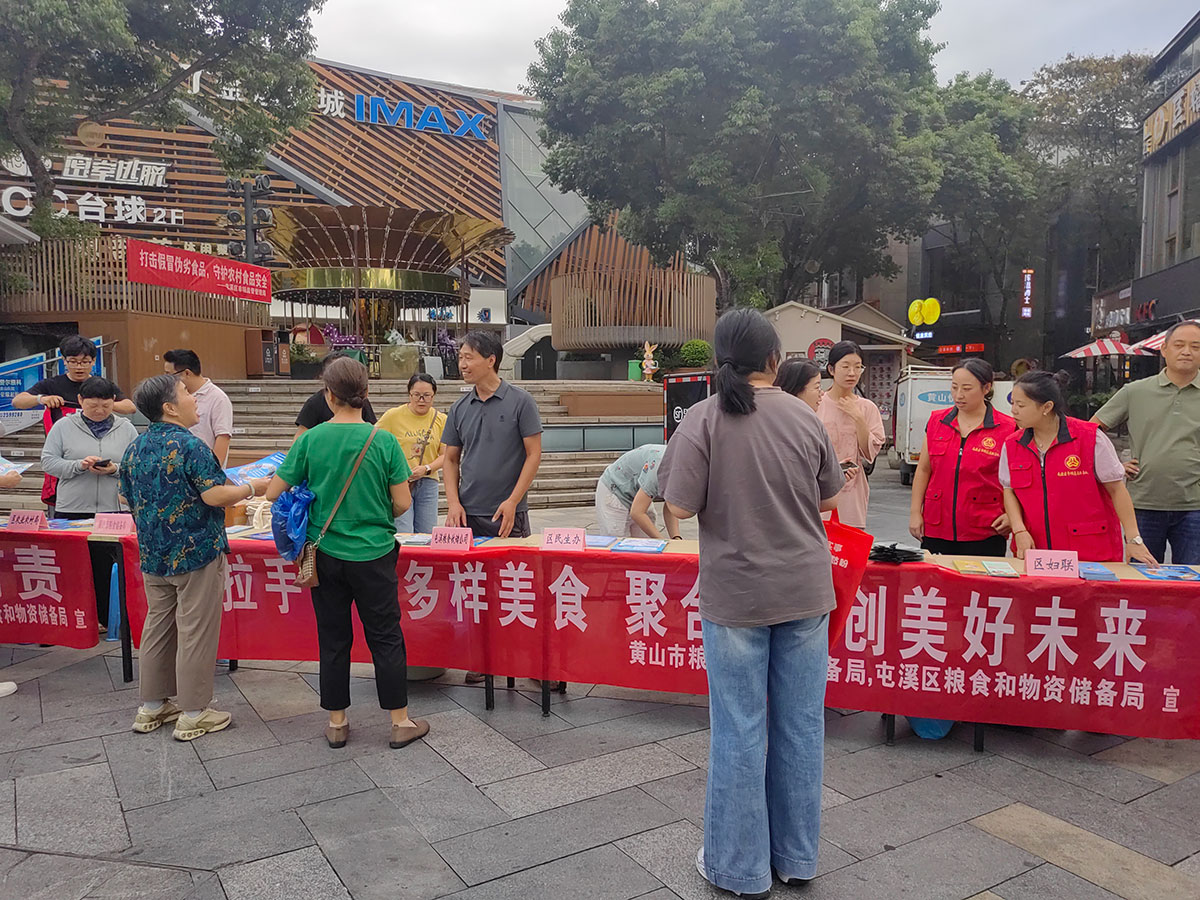 屯溪區(qū)糧儲公司赴黎陽水街開展“糧食節(jié)約，人人有責(zé)”宣傳活動